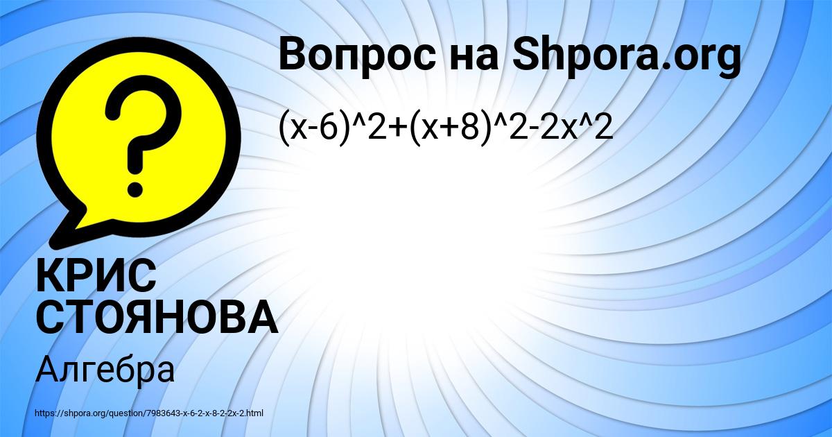 Картинка с текстом вопроса от пользователя КРИС СТОЯНОВА