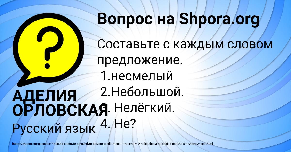 Картинка с текстом вопроса от пользователя АДЕЛИЯ ОРЛОВСКАЯ