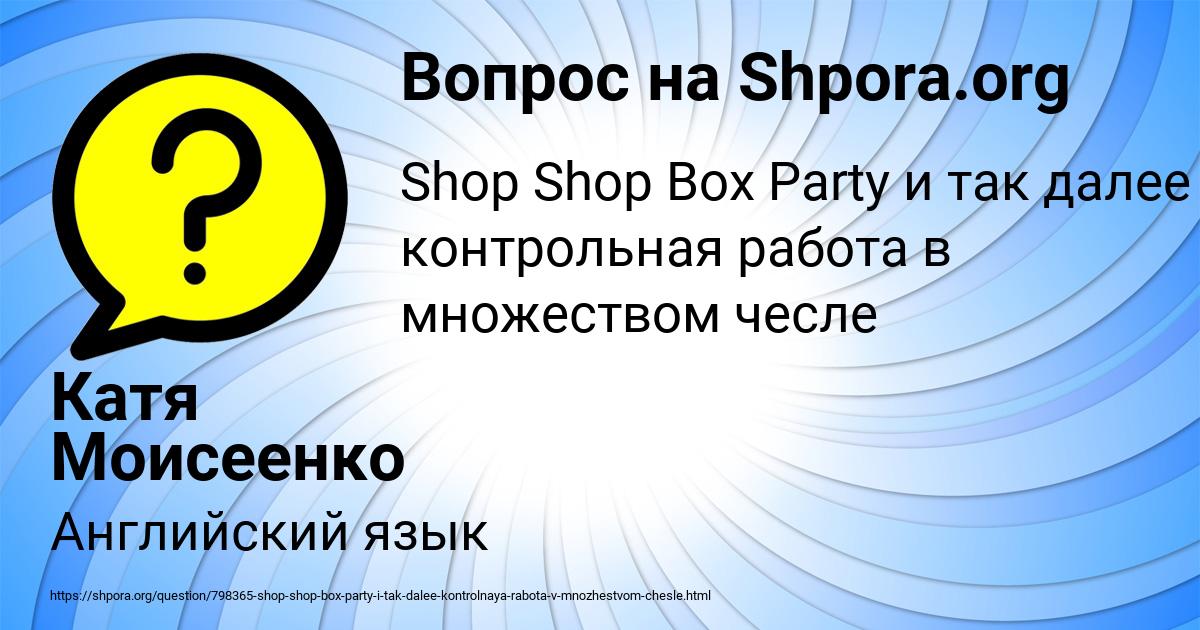 Картинка с текстом вопроса от пользователя Катя Моисеенко