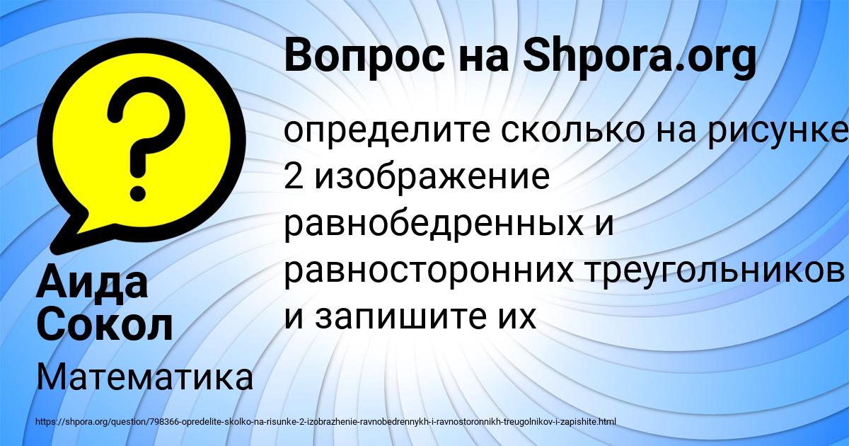 Картинка с текстом вопроса от пользователя Аида Сокол