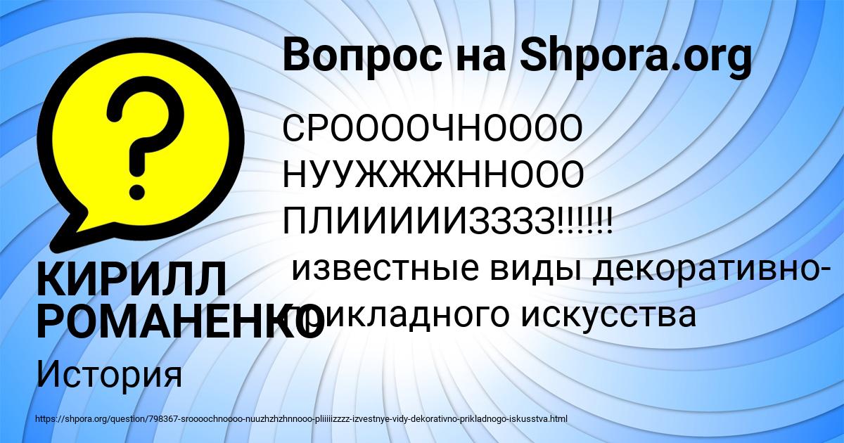 Картинка с текстом вопроса от пользователя КИРИЛЛ РОМАНЕНКО