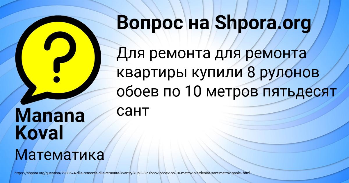 Картинка с текстом вопроса от пользователя Manana Koval