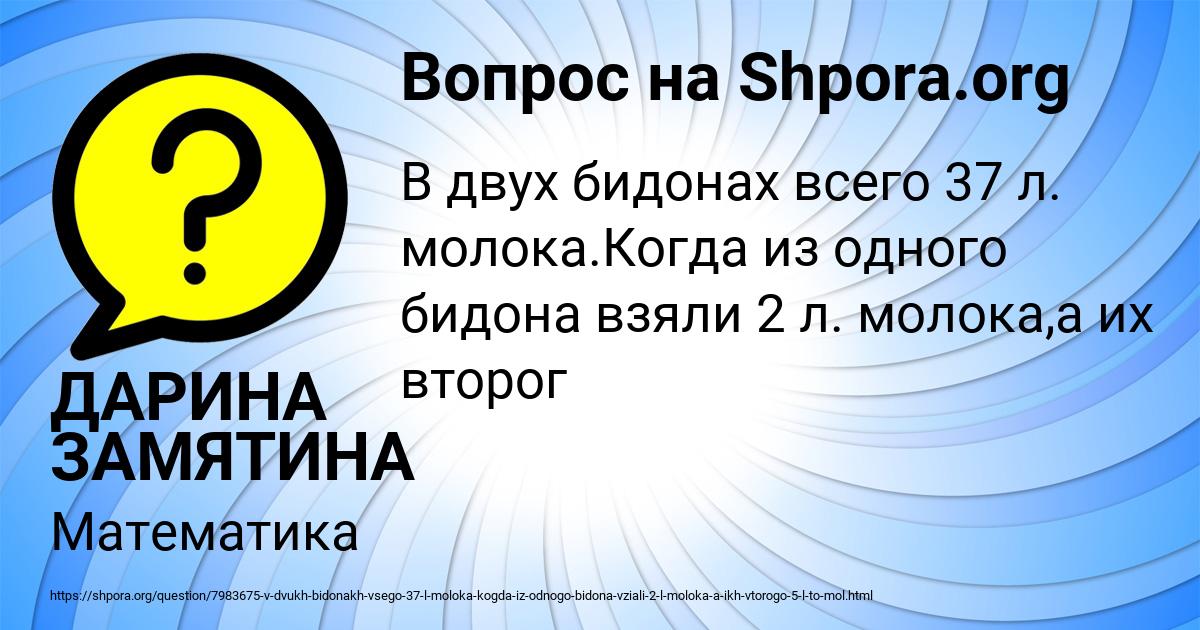 Картинка с текстом вопроса от пользователя ДАРИНА ЗАМЯТИНА