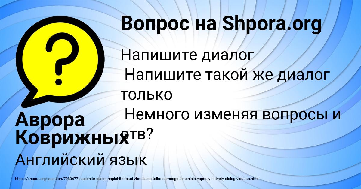 Картинка с текстом вопроса от пользователя Аврора Коврижных