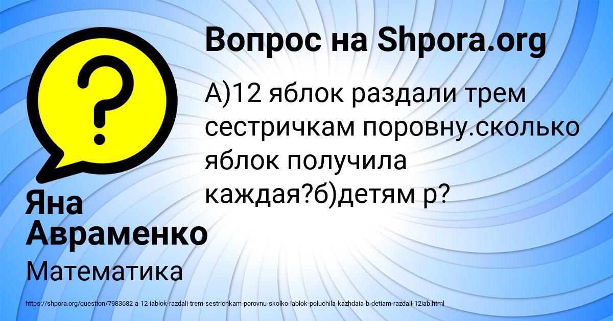 Картинка с текстом вопроса от пользователя Яна Авраменко
