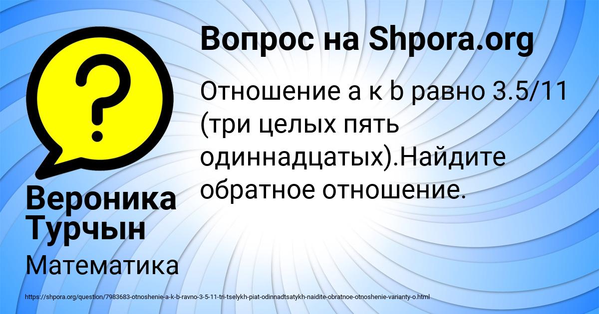 Картинка с текстом вопроса от пользователя Вероника Турчын