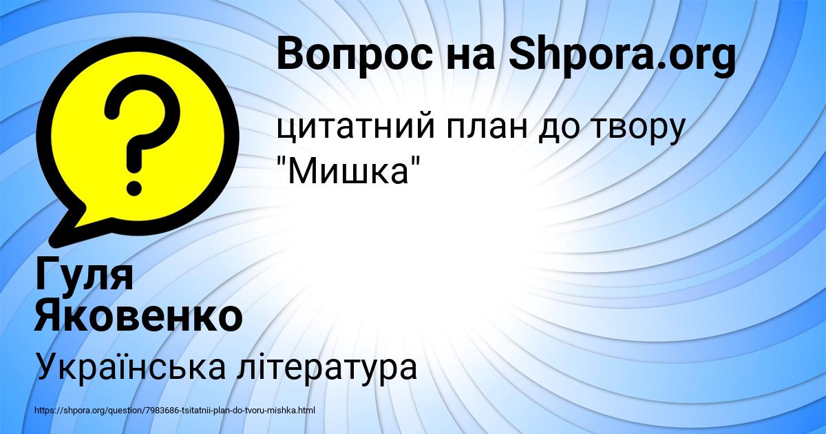 Картинка с текстом вопроса от пользователя Гуля Яковенко