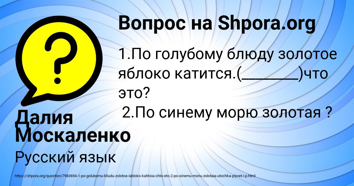 Картинка с текстом вопроса от пользователя Далия Москаленко