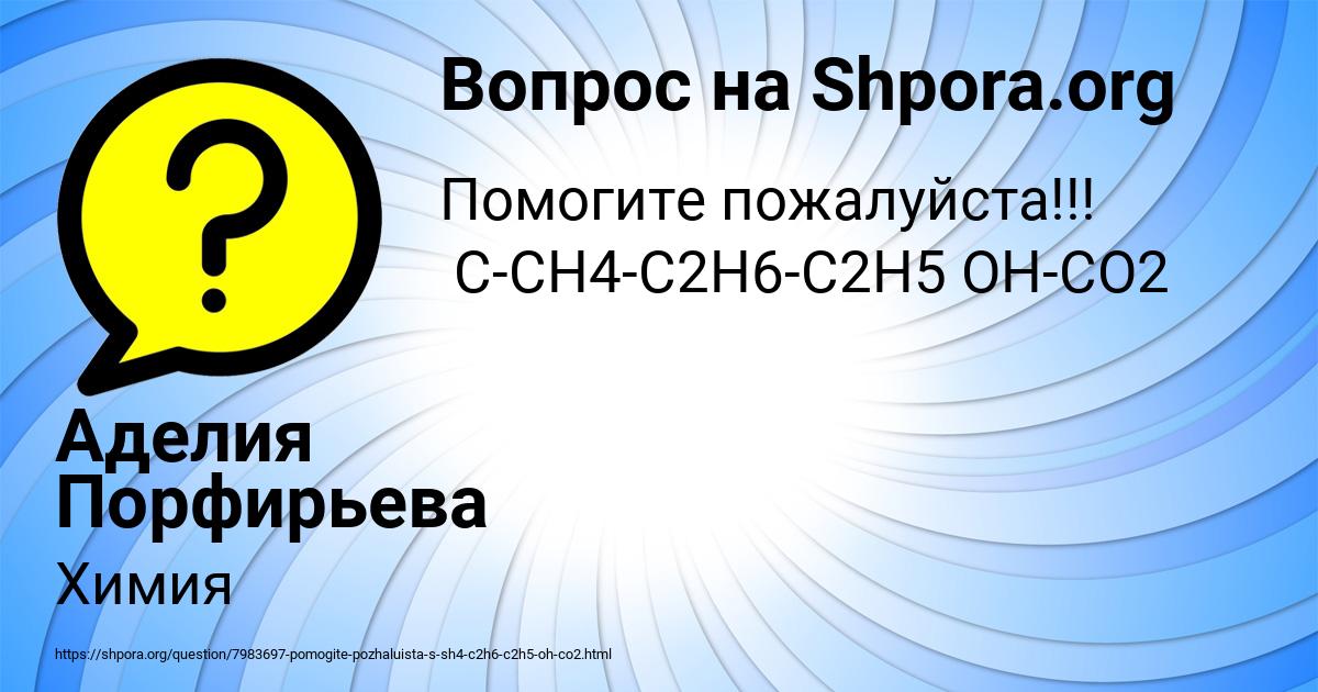 Картинка с текстом вопроса от пользователя Аделия Порфирьева