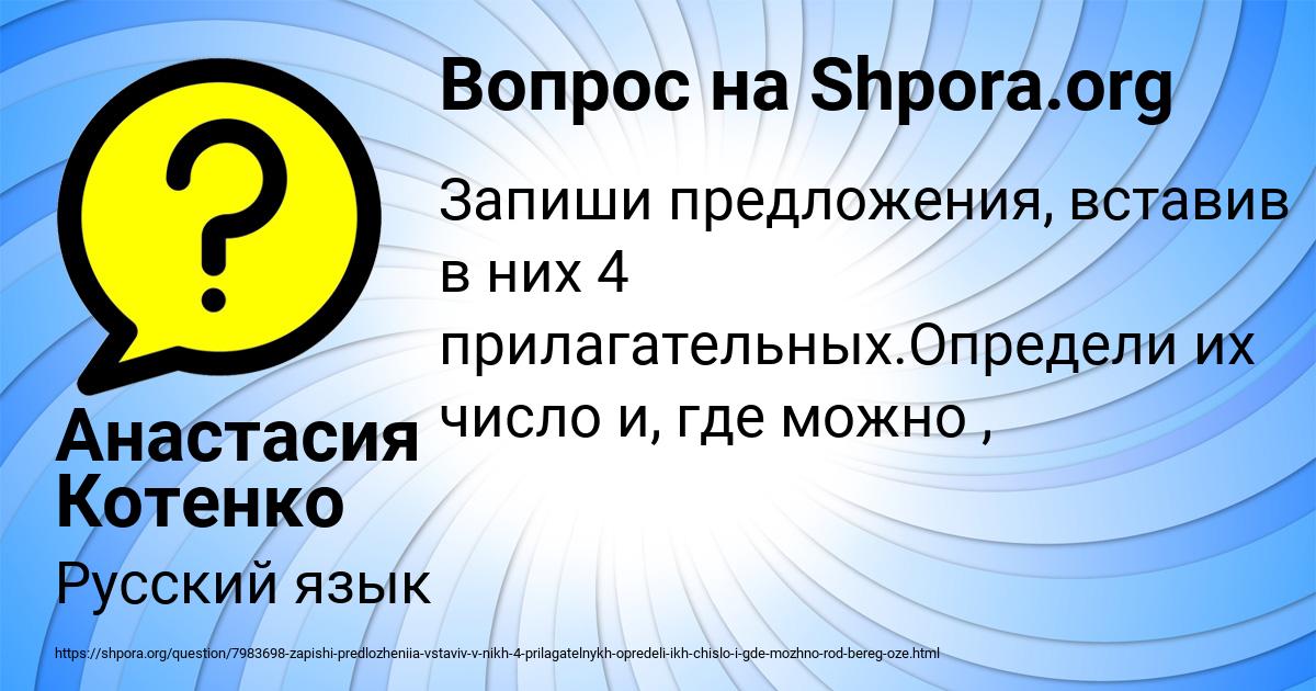 Картинка с текстом вопроса от пользователя Анастасия Котенко