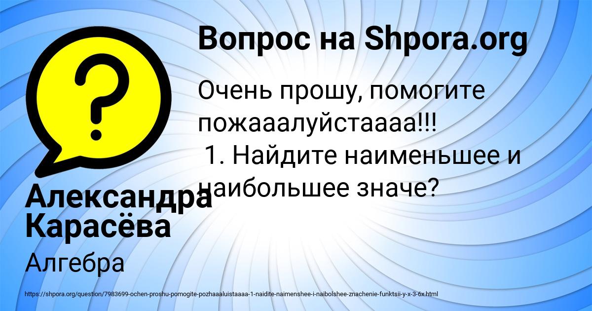 Картинка с текстом вопроса от пользователя Александра Карасёва