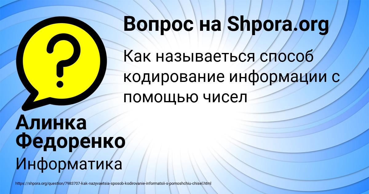 Картинка с текстом вопроса от пользователя Алинка Федоренко