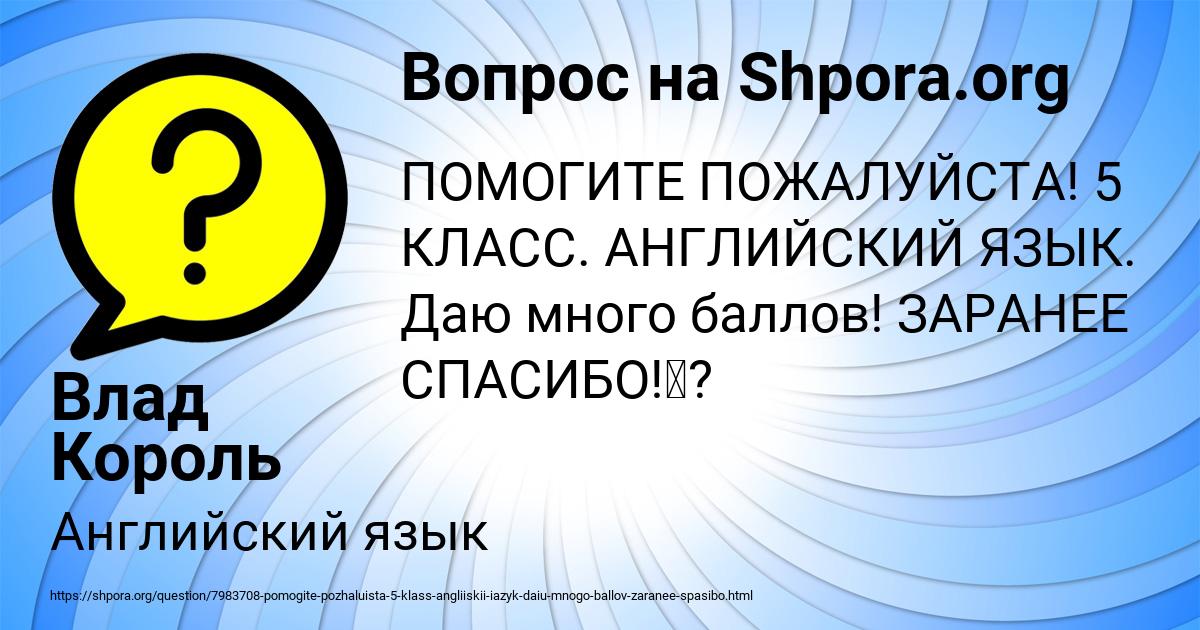 Картинка с текстом вопроса от пользователя Влад Король