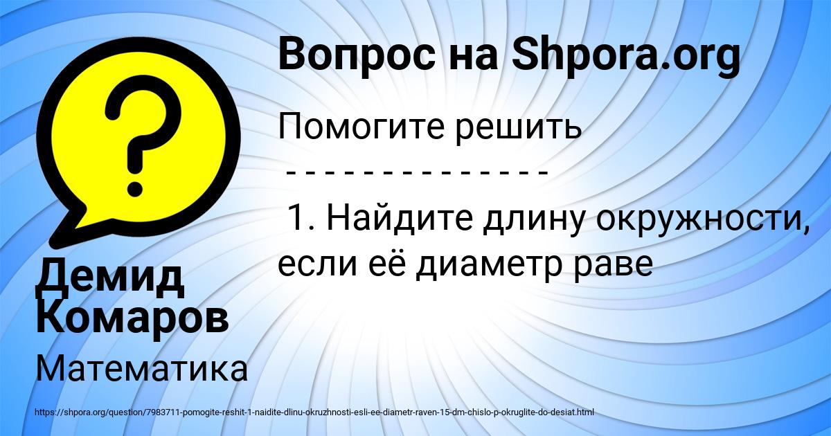 Картинка с текстом вопроса от пользователя Демид Комаров