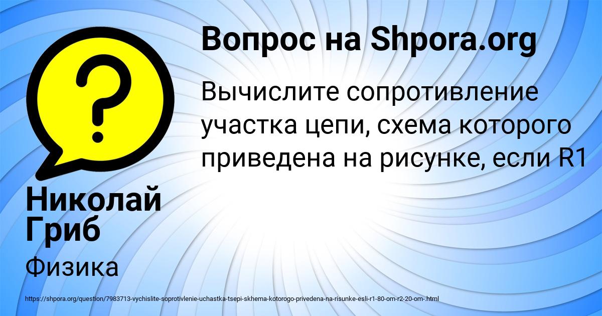 Картинка с текстом вопроса от пользователя Николай Гриб