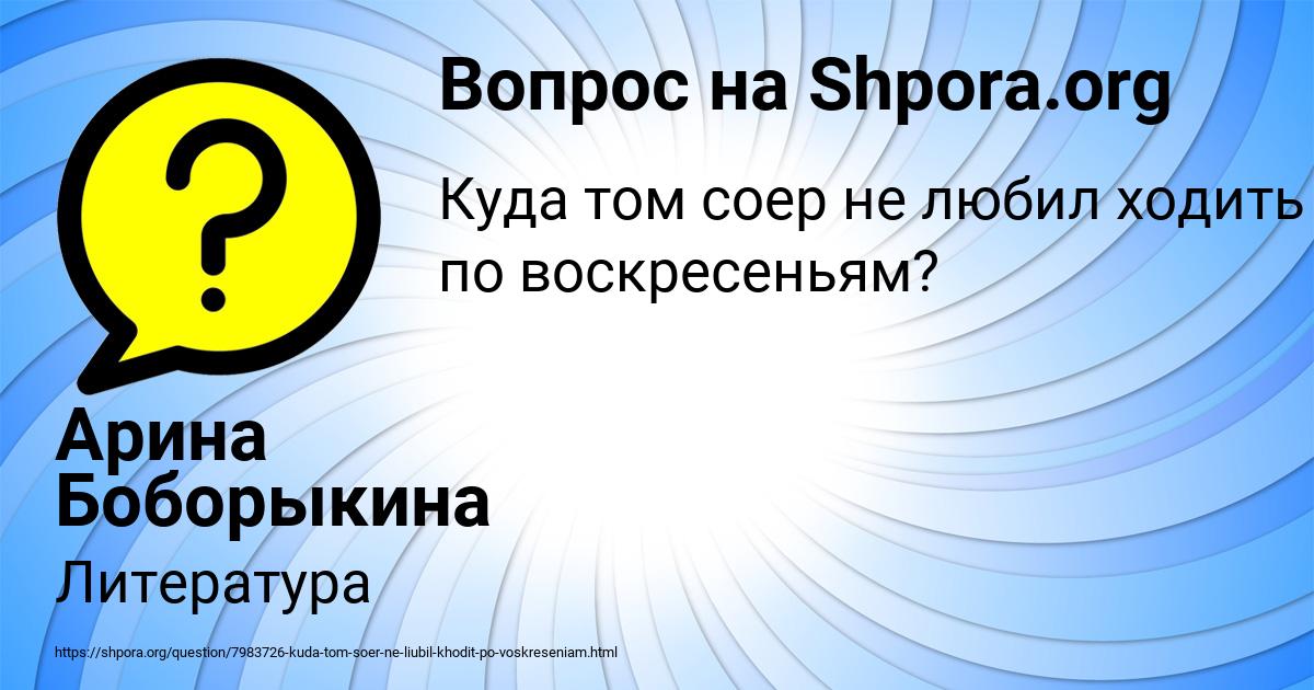 Картинка с текстом вопроса от пользователя Арина Боборыкина