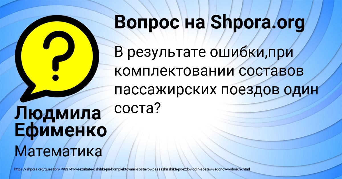 Картинка с текстом вопроса от пользователя Людмила Ефименко