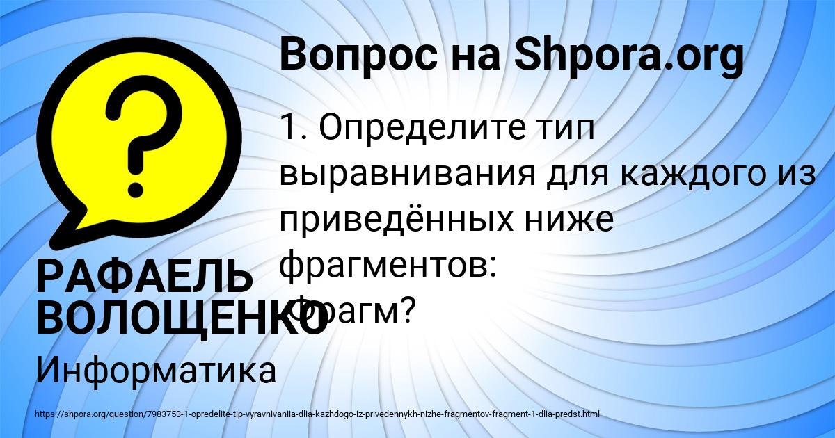Картинка с текстом вопроса от пользователя РАФАЕЛЬ ВОЛОЩЕНКО