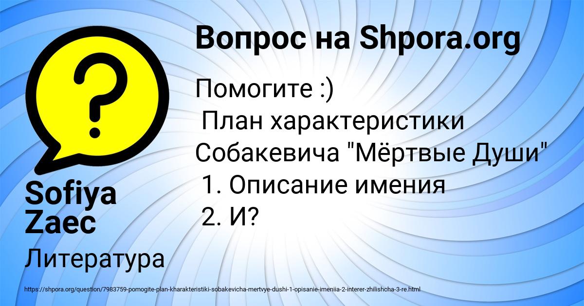 Картинка с текстом вопроса от пользователя Sofiya Zaec