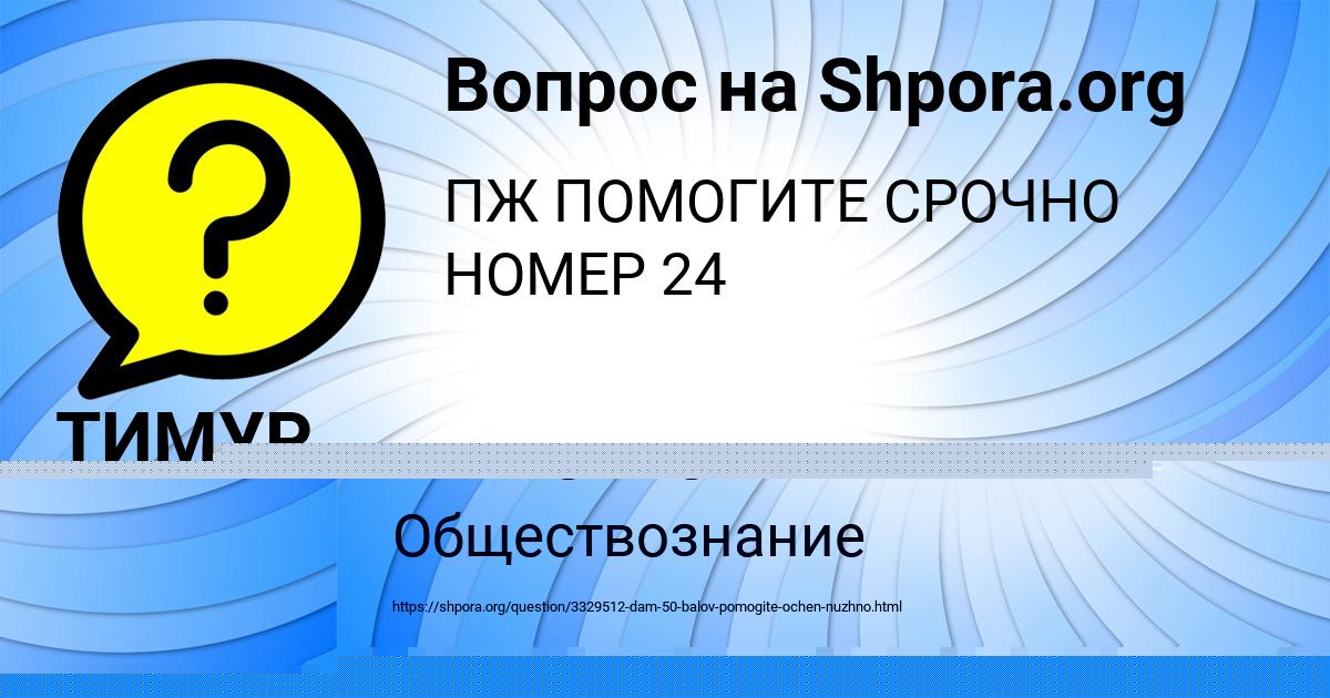 Картинка с текстом вопроса от пользователя ТИМУР ПОРТНОВ