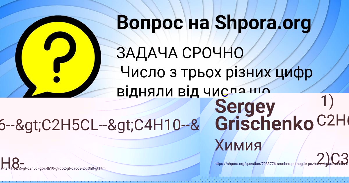 Картинка с текстом вопроса от пользователя Sergey Grischenko