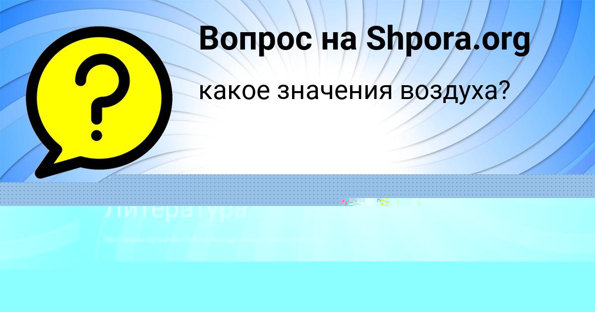 Картинка с текстом вопроса от пользователя Марина Якименко