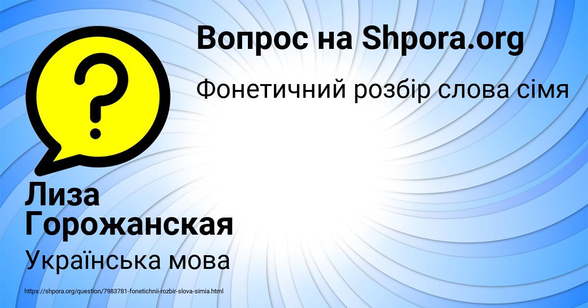 Картинка с текстом вопроса от пользователя Лиза Горожанская