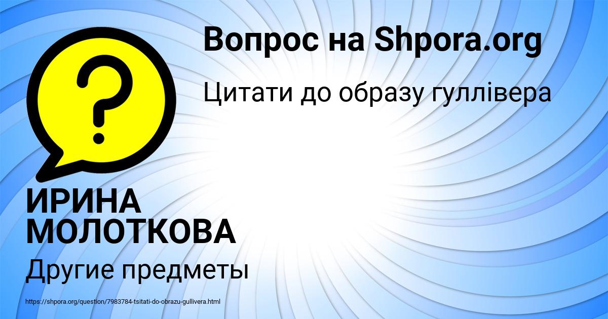 Картинка с текстом вопроса от пользователя ИРИНА МОЛОТКОВА