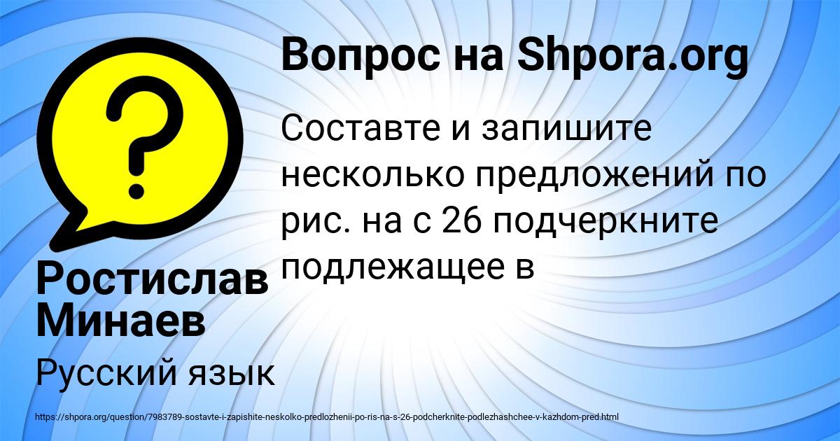 Картинка с текстом вопроса от пользователя Ростислав Минаев