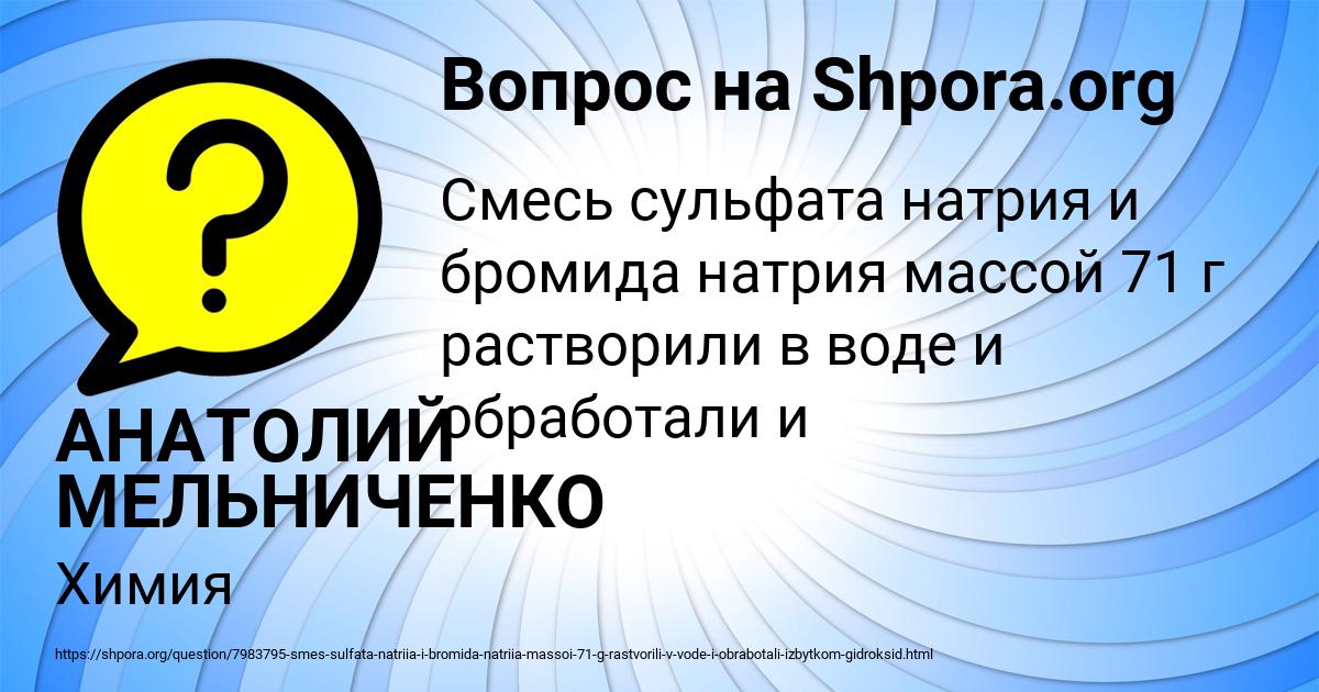Картинка с текстом вопроса от пользователя АНАТОЛИЙ МЕЛЬНИЧЕНКО