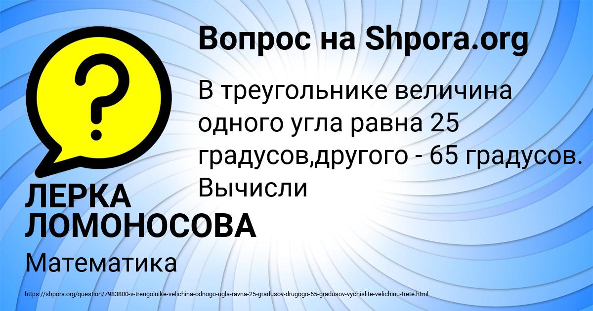 Картинка с текстом вопроса от пользователя ЛЕРКА ЛОМОНОСОВА