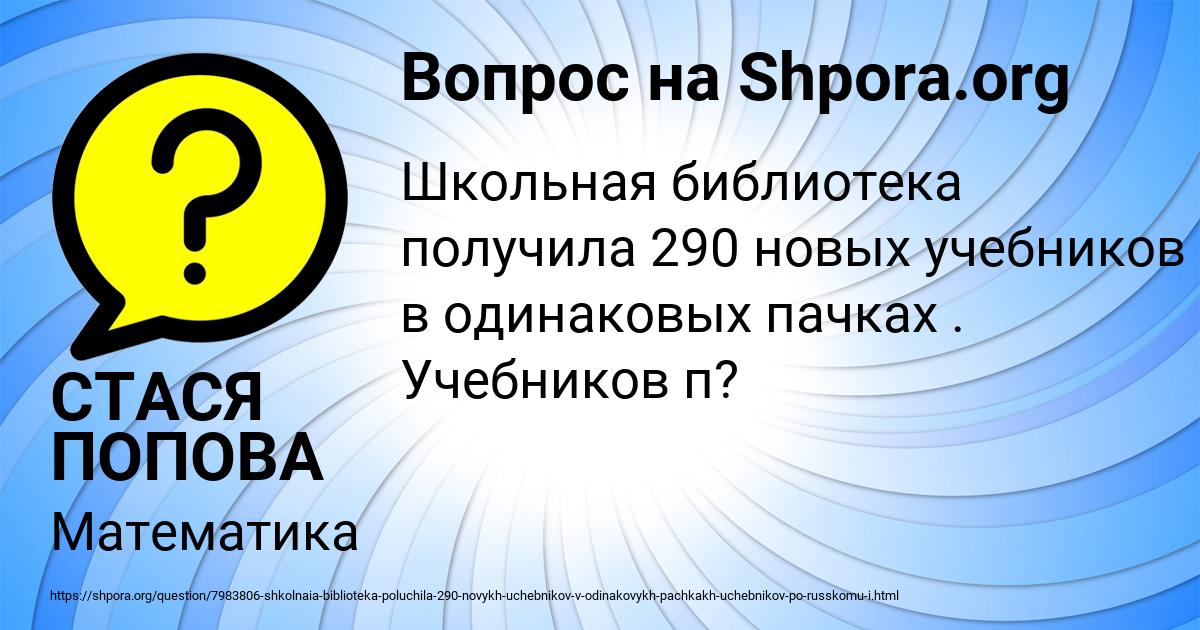 Картинка с текстом вопроса от пользователя СТАСЯ ПОПОВА