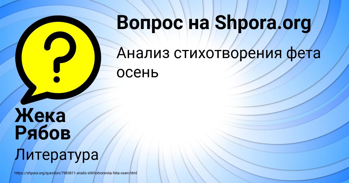 Картинка с текстом вопроса от пользователя Жека Рябов