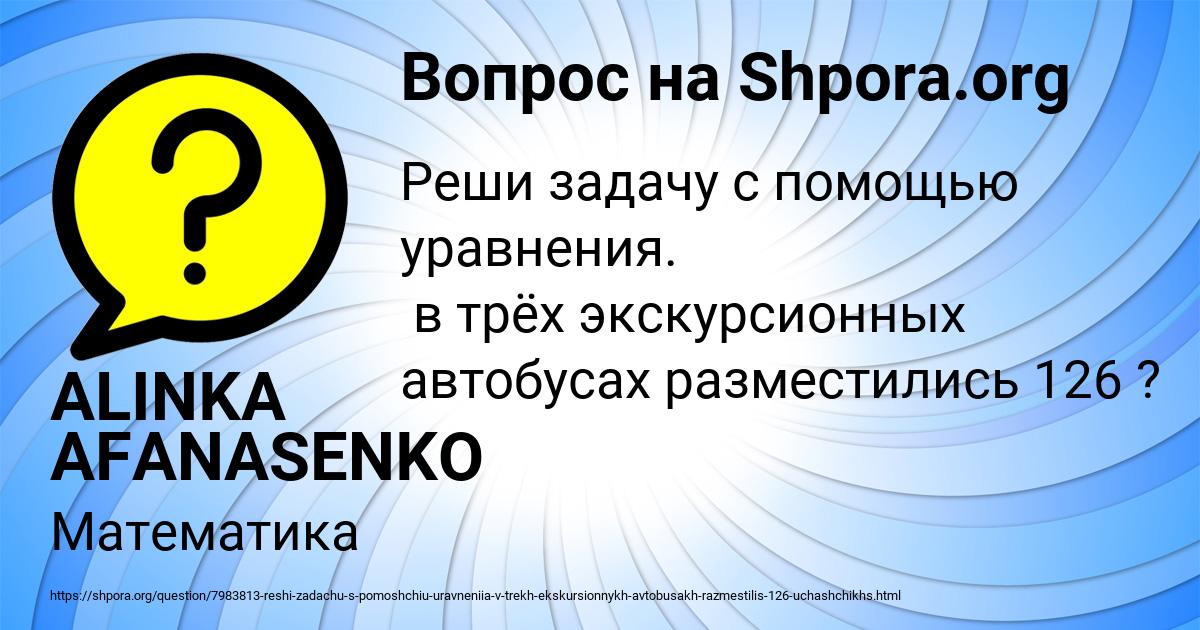 Картинка с текстом вопроса от пользователя ALINKA AFANASENKO