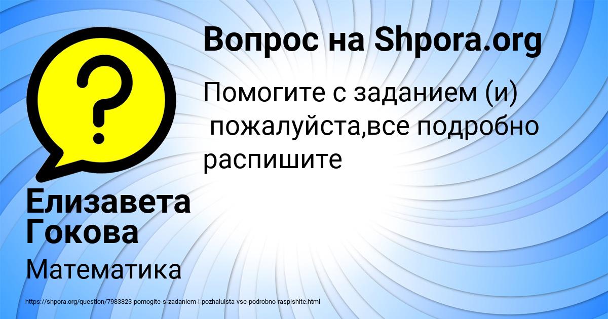 Картинка с текстом вопроса от пользователя Елизавета Гокова