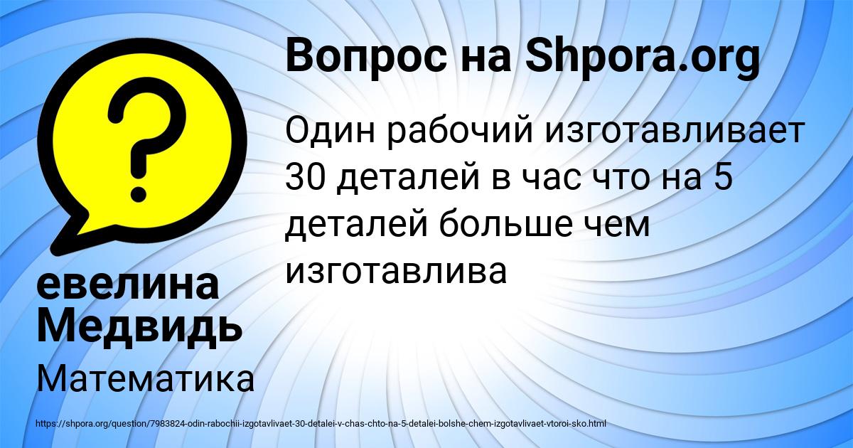 Картинка с текстом вопроса от пользователя евелина Медвидь