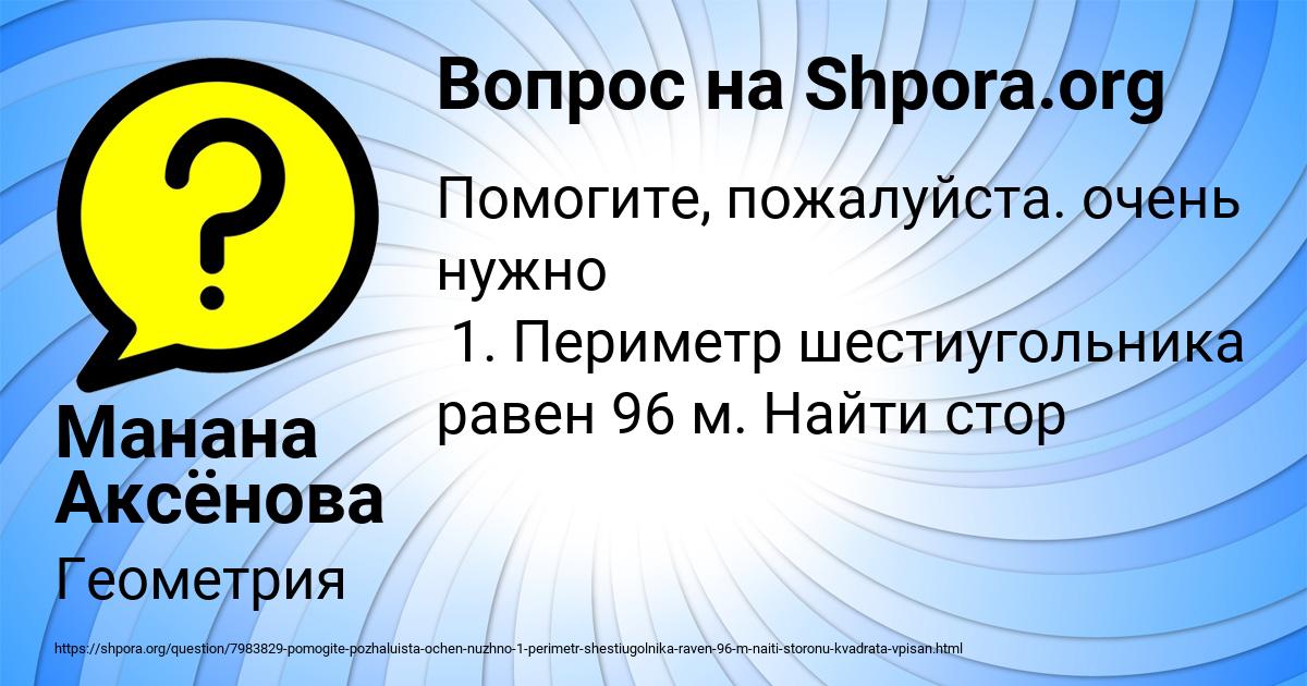 Картинка с текстом вопроса от пользователя Манана Аксёнова