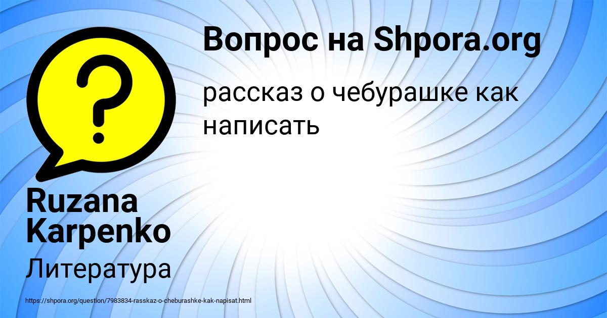 Картинка с текстом вопроса от пользователя Ruzana Karpenko