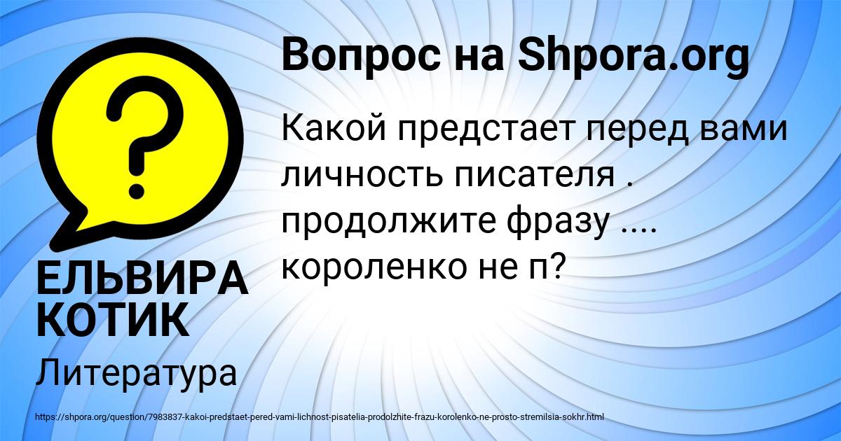 Картинка с текстом вопроса от пользователя ЕЛЬВИРА КОТИК