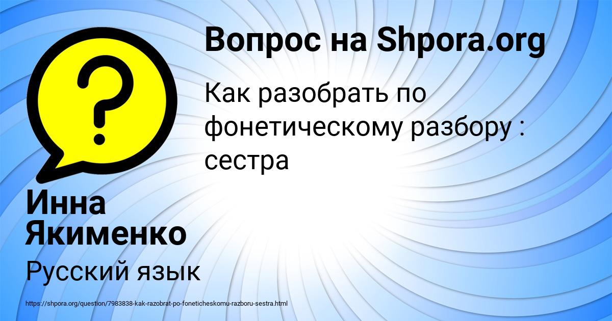 Картинка с текстом вопроса от пользователя Инна Якименко