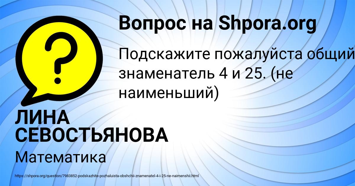 Картинка с текстом вопроса от пользователя ЛИНА СЕВОСТЬЯНОВА
