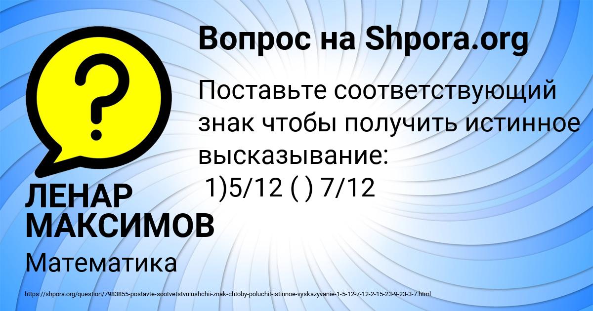 Картинка с текстом вопроса от пользователя ЛЕНАР МАКСИМОВ