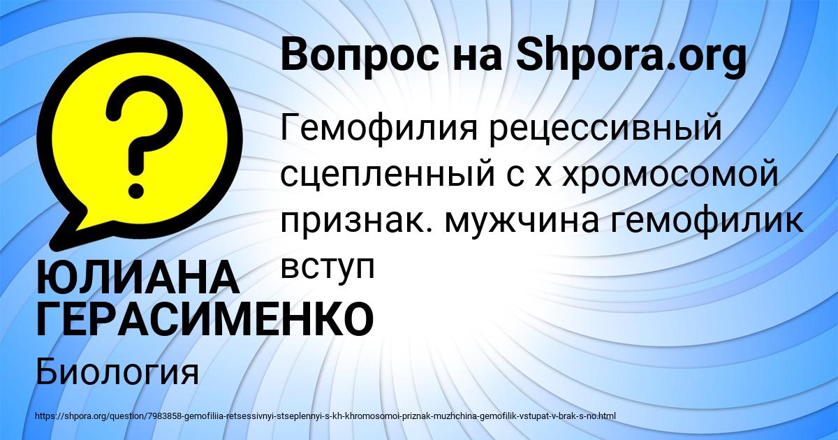 Картинка с текстом вопроса от пользователя ЮЛИАНА ГЕРАСИМЕНКО