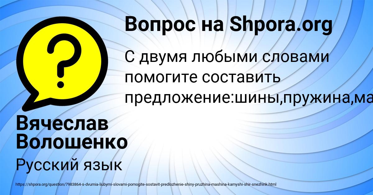 Картинка с текстом вопроса от пользователя Вячеслав Волошенко