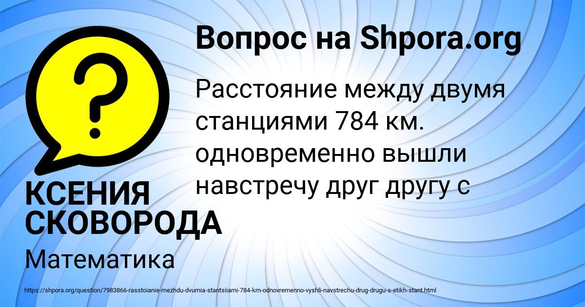 Картинка с текстом вопроса от пользователя КСЕНИЯ СКОВОРОДА