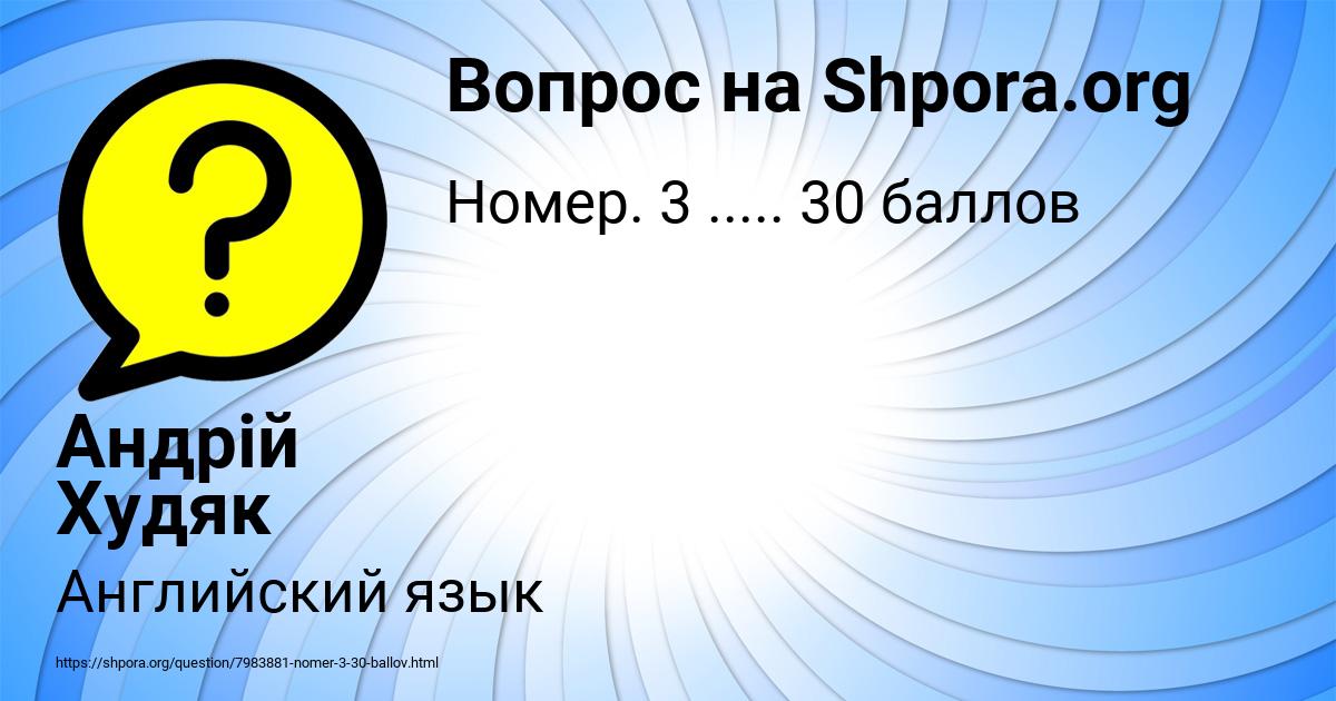 Картинка с текстом вопроса от пользователя Андрій Худяк