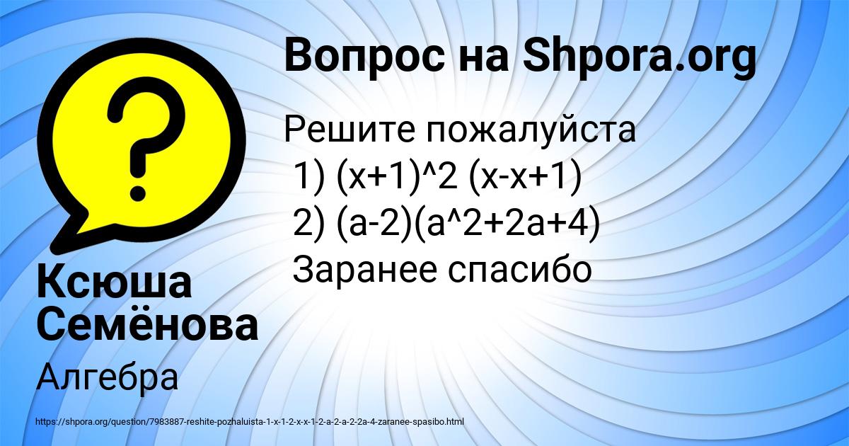 Картинка с текстом вопроса от пользователя Ксюша Семёнова