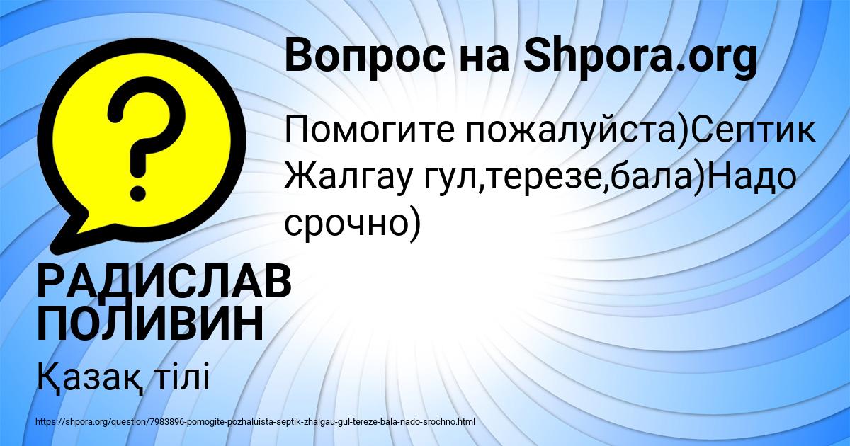 Картинка с текстом вопроса от пользователя РАДИСЛАВ ПОЛИВИН