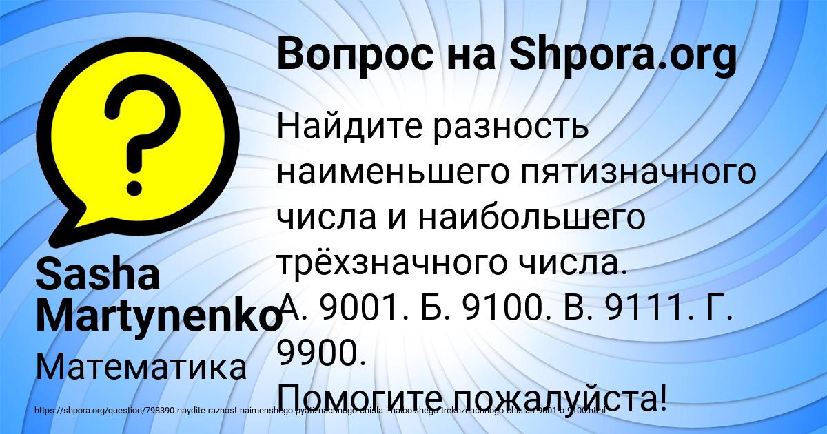 Картинка с текстом вопроса от пользователя Sasha Martynenko