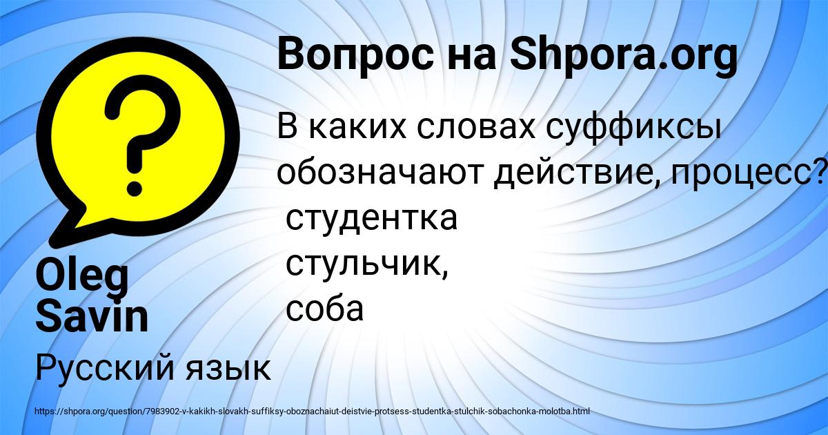 Картинка с текстом вопроса от пользователя Oleg Savin